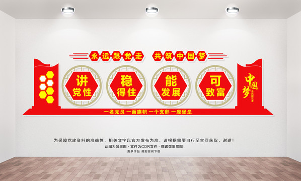黨建展板