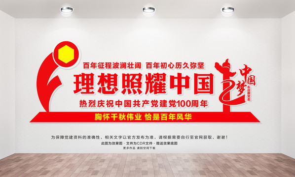 理想照耀中國