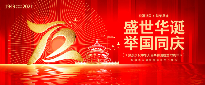 國慶節(jié)