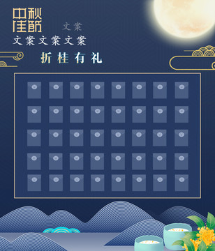中秋紅包墻