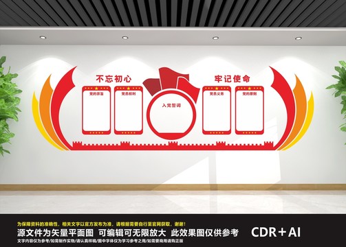 入黨誓詞