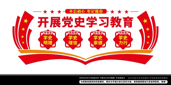 開展黨史學習教育