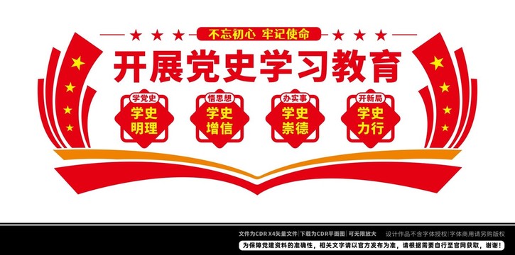 开展党史学习教育