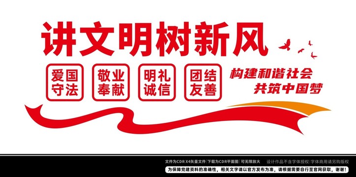 講文明樹新風