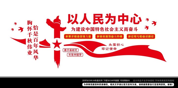以人民為中心