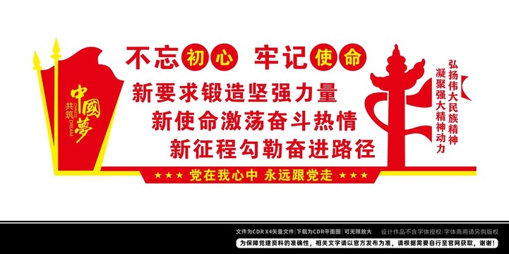 不忘初心牢記使命