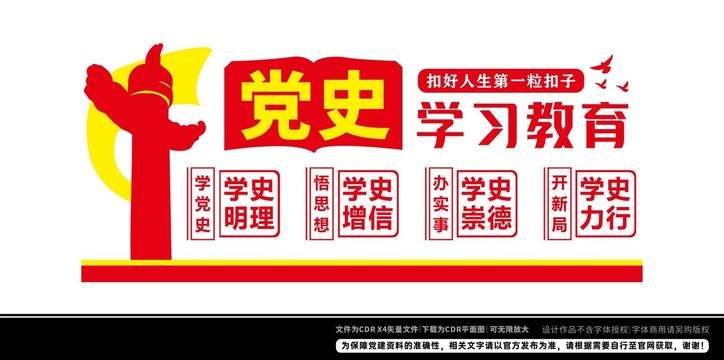 黨史學(xué)習(xí)教育