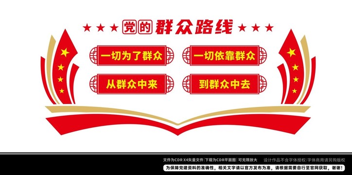 黨的群眾路線