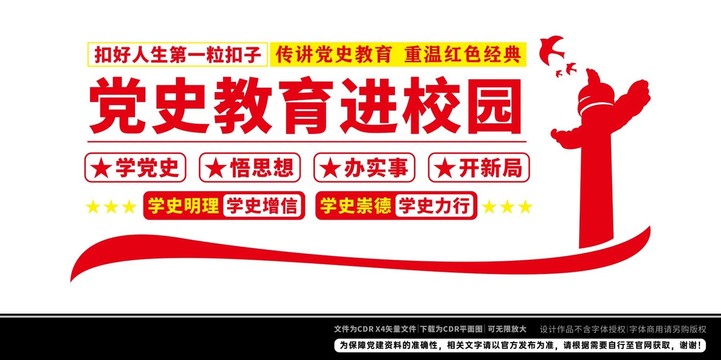 黨史教育進校園