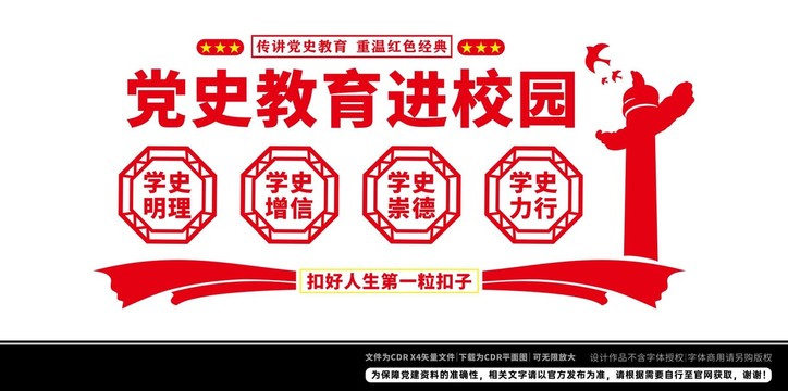 黨史教育進(jìn)校園