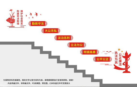 法院樓梯文化墻