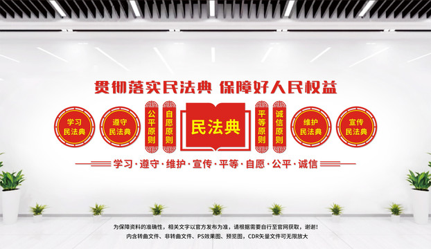 民法典文化墻