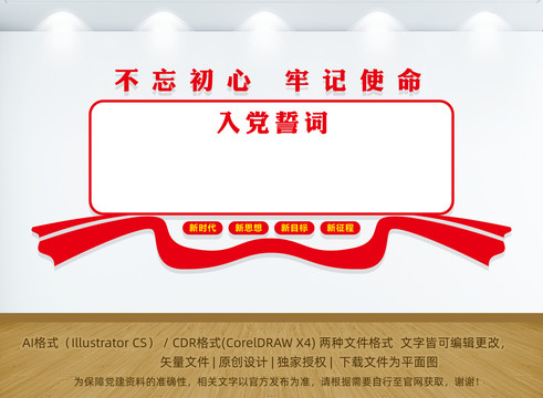 入黨誓詞黨建文化墻