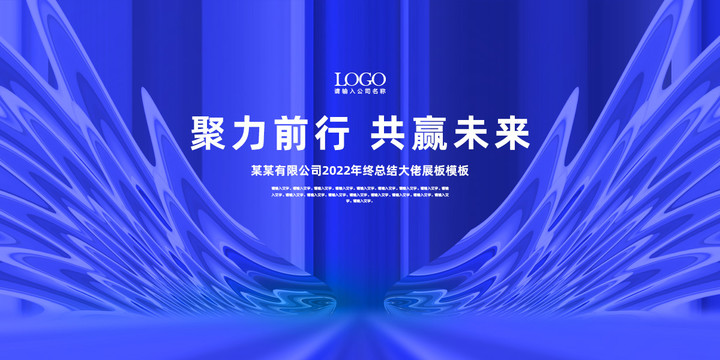 藍(lán)色翅膀年會(huì)