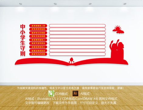 中小學生守則