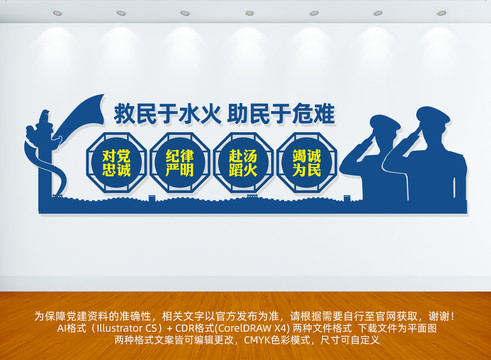 消防文化墻