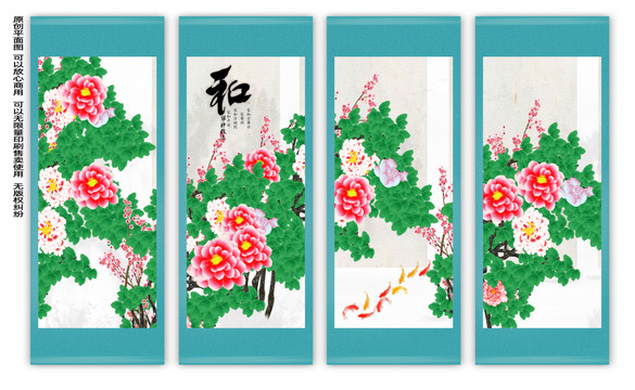 四條屏牡丹