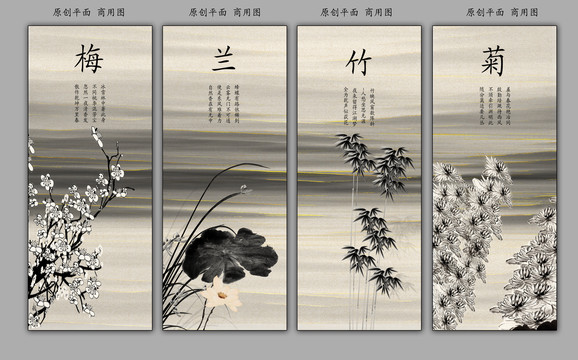 水墨梅蘭竹菊