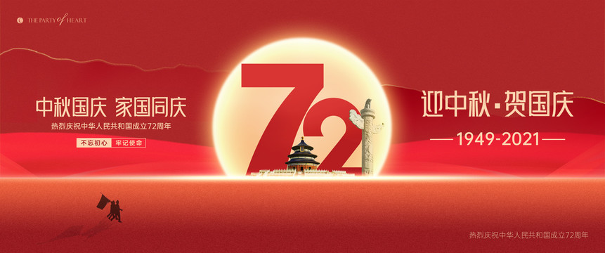 中秋國(guó)慶