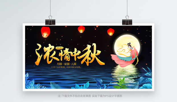 濃情中秋節(jié)