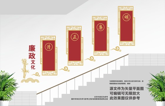 廉政樓道文化