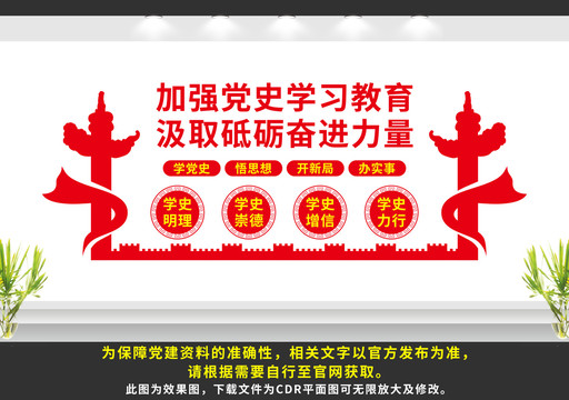黨史學習室文化墻