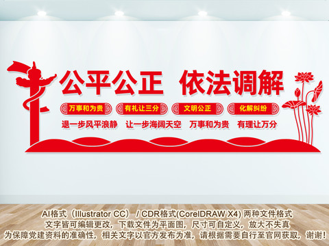 依法調(diào)解