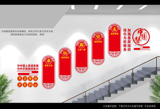 階梯黨建文化墻