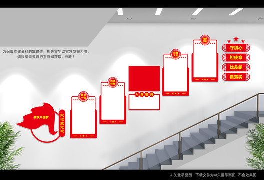 黨建樓道文化墻