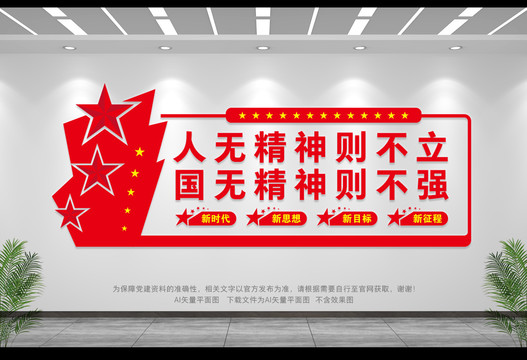 人無精神則不立