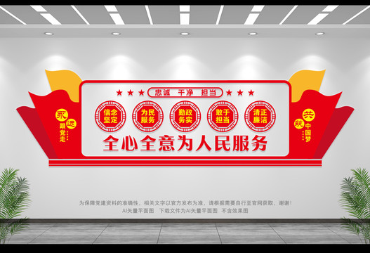 黨政文化墻
