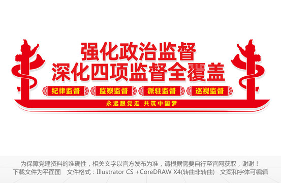 四項(xiàng)監(jiān)督文化墻