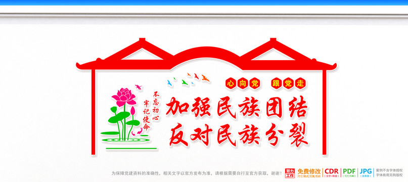 民族團(tuán)結(jié)立體
