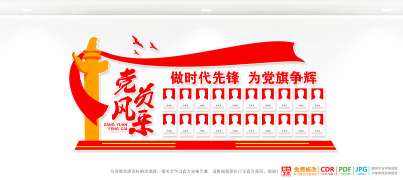 黨員之家照片墻