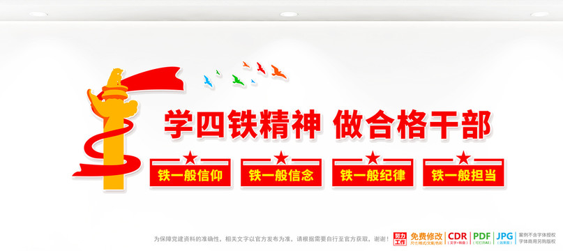 四個(gè)鐵一般
