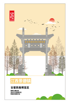 景德鎮(zhèn)