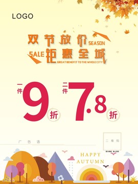 促銷海報