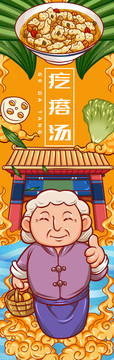 美味疙瘩湯