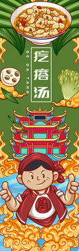 美味疙瘩湯