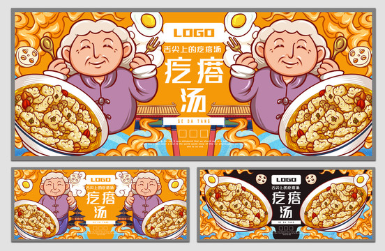 美味疙瘩湯海報