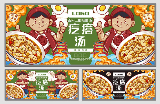 美味疙瘩湯海報