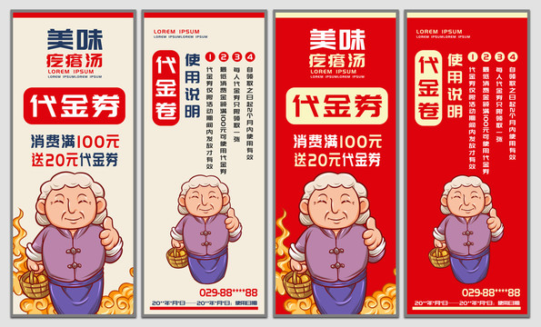 疙瘩湯代金券