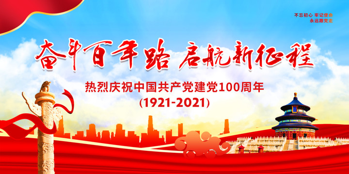 建黨100周年
