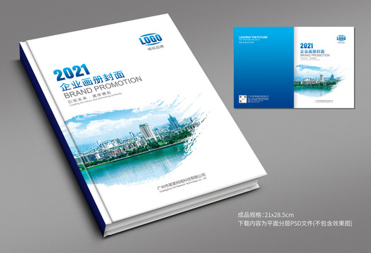 企業(yè)畫冊封面