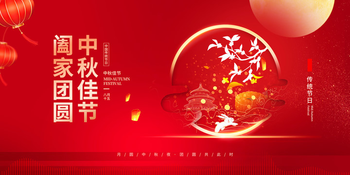 中秋節(jié)海報(bào)