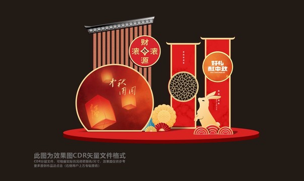 中秋節(jié)美陳