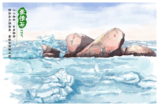 海南愛情石插畫明信片