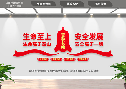 安全生產(chǎn)文化墻