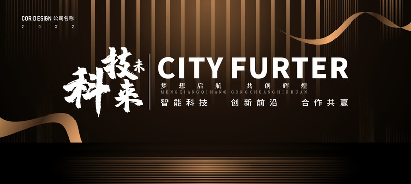 黑金色會議舞臺背景