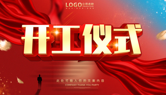 開工儀式